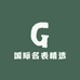 国际名表精选
