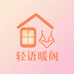 轻语暖阁优品店