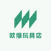 欧爆玩具店