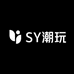 SY潮玩吖