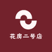花房二号店