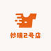 妙瑞2号店