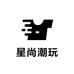 星尚潮玩社