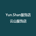YunShan服饰店