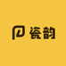 曦烨瓷韵