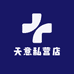 天意私营店