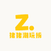 猪猪潮玩拆拆乐