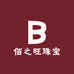 佰之旺珠宝