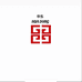 华东母婴4号仓