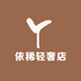 依稀轻奢店