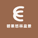 碧果悠林盆景园艺