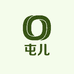 屯儿