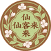 仙客来1