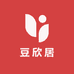 豆欣居