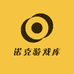 诺克游戏库