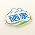 江西明月山温汤硒泉
