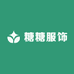糖糖服饰优选工厂