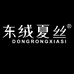 东绒夏丝男装旗舰店