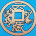 云藏钱币收藏馆