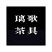 璃歌工艺品（上海）有限公司企业店