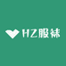 HZ服袜