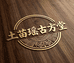 土苗瑶古方堂