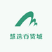 慧选百货城