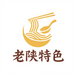老陕特色面馆