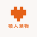 硕人潮物