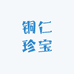 铜仁珍宝
