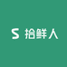 拾鲜人