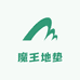 魔王地垫