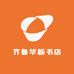 齐鲁华新书店