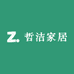 哲洁家居精选