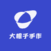 大橙子手作