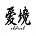 爱境童鞋旗舰店