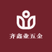 齐鑫业五金