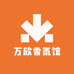 万欣香氛馆