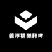 德淳精酿鲜啤
