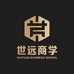世远企业学堂
