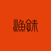 渔未食品