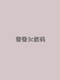 發發3c数码