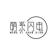 萌系闪电企业店