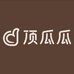 顶瓜瓜予他专卖店