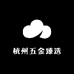 杭州五金臻选