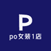 po女装1店