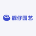 靓仔园艺