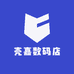 壳嘉数码店
