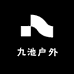 九池户外