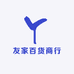 友家百货商行